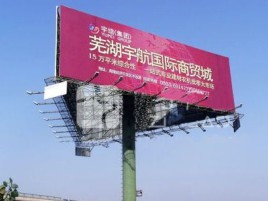 万载户外高架广告牌的应用及优势