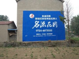 万载墙体广告在乡镇、农村市场的媒体优势