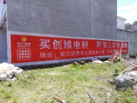 万载墙体广告公司全面解决农村墙体广告痛点