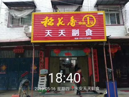 万载的门店生意好坏 差距从门头招牌开始
