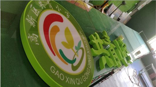 万载常见的发光字类型