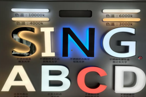 万载发光字的寿命